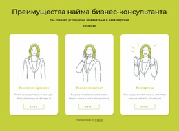 Преимущества Найма Бизнес-Консультанта