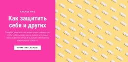 Береги Свое Здоровье #Website-Templates-Ru-Seo-One-Item-Suffix