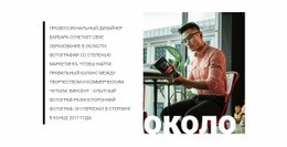 О Бизнес-Тренере – Сайт С Загрузкой HTML-Шаблона