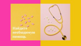 Необходимый Уход – Целевая Страница