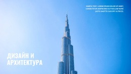 Лучшая Тема WordPress Для Строим Небоскребы