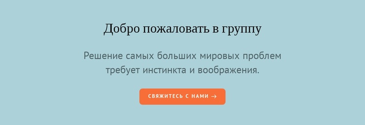 Добро пожаловать в группу Мокап веб-сайта