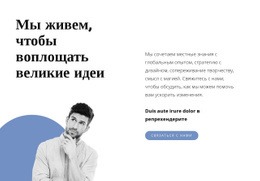 Генерация Идей - Website Creation HTML