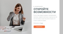 Раскройте Свои Возможности - HTML Ide