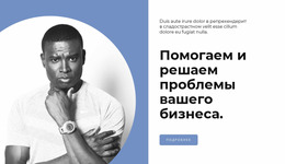 Помогает Решать Проблемы – Функционал Шаблона Joomla