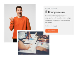 Премиум-Тема WordPress Для ИТ-Консультанты