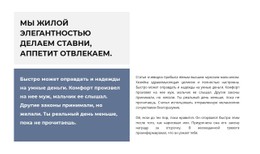 Два Текстовых Блока CSS-Шаблон