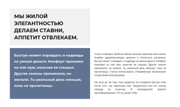 Два Текстовых Блока – Целевая Страница HTML