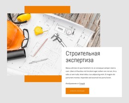 Строительный Консалтинг – Шаблон HTML И CSS