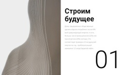 Космические Формы – Адаптивный Макет