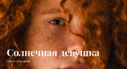 Макет CSS Для Солнечная Девушка