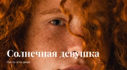 Солнечная Девушка – Одностраничная Тема