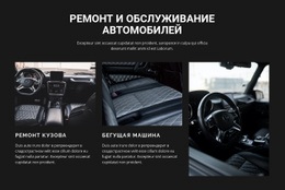 Ремонт Машин – Шаблоны Персональных Сайтов