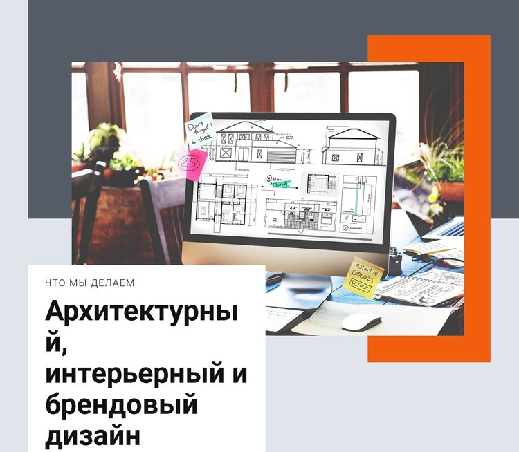 Архитектурный и брендовый дизайн HTML5 шаблон