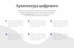 Архитектура Цифрового – Шаблон HTML5