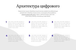 Архитектура Цифрового – Онлайн-Макет