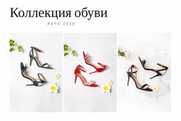 Коллекция Обуви – Одностраничный Шаблон