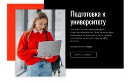 Бесплатный CSS Для Подготовка К Университету