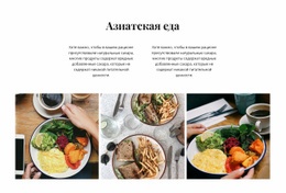 Азиатская Еда – Красивый Дизайн Сайта