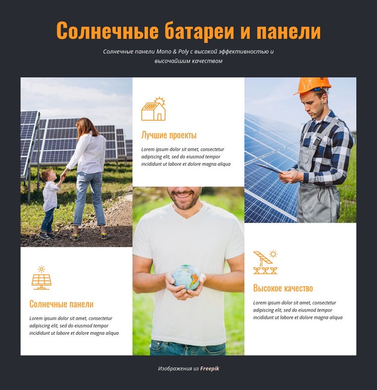 Солнечные батареи и панели Мокап веб-сайта