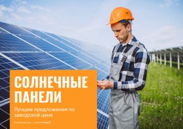 Солнечные Панели – Шаблон Макета Сайта