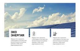 Эко Энергия – Профессиональная Тема WordPress