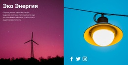 Экономия Ресурсов Шаблон Дизайна