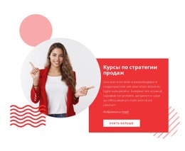 Курсы По Стратегии Продаж – Функциональный Шаблон HTML5