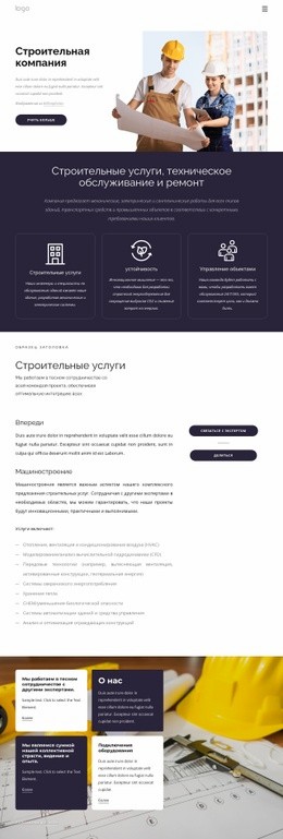 Сайт строительной компании: разработка и продвижение