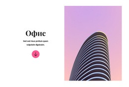 Готовый К Использованию Дизайн Сайта Для Офисное Здание