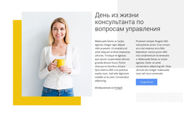Веб-Сайт HTML Для Консультант По Вопросам Управления