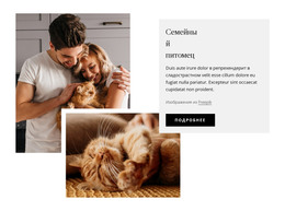 Семейные Домашние Животные – Шаблон HTML-Страницы