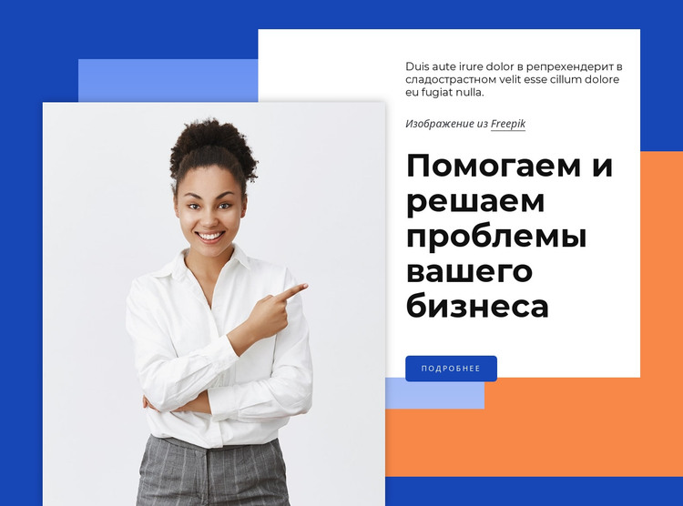 Консультанты по развитию бизнеса HTML шаблон