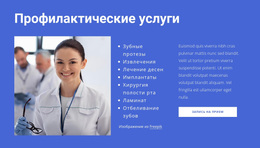 Профилактические Услуги – Вдохновение Для Темы WordPress