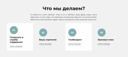 Четыре Уровня – Готовый К Использованию Одностраничный Шаблон