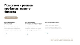 Бесплатная Тема WordPress Для Три Профессиональных Шага