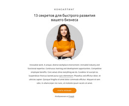 13 Секретов Развития Бизнеса – Шаблон HTML-Страницы