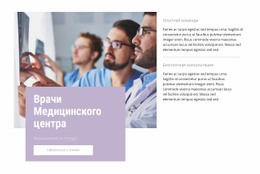 Наши Врачи - HTML Layout Builder