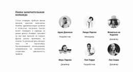 Эксклюзивный Одностраничный Шаблон Для Команда Руководителей