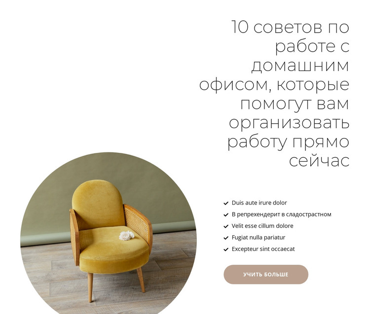 Мебель для кафе и дома HTML шаблон