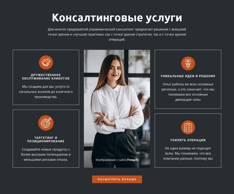 Консультационные решения Конструктор сайтов HTML