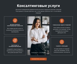 Консультационные Решения – Шаблон WordPress