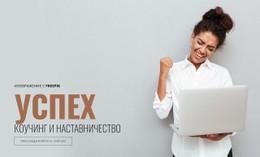 Коучинг Успеха Шаблон Таблицы CSS