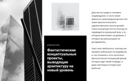 Фантастическая Концептуальная Архитектура – Шаблон HTML-Страницы