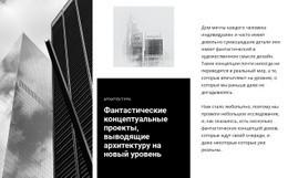 Фантастическая Концептуальная Архитектура — Креативный Многофункциональный Шаблон Joomla