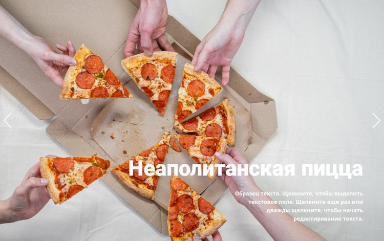 Традиционная пицца Мокап веб-сайта
