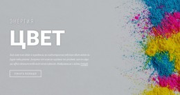 Энергия Цвета Бесплатный Шаблон