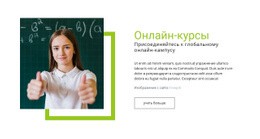 Онлайн-Курсы - HTML Site Builder