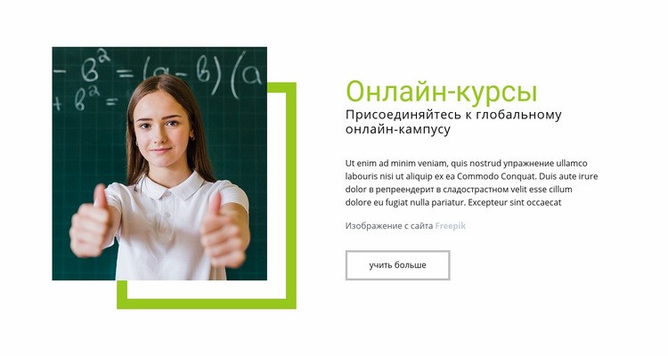 Онлайн-курсы HTML5 шаблон