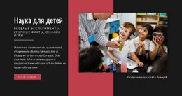 Наука Для Детей — Красивый Шаблон Joomla